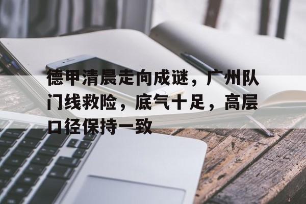 爱游戏- 德云社10个分队名单及队长 